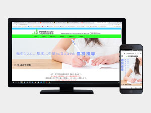 新居浜久保田町の「白石個別指導塾」様ホームページを制作させていただきました。