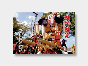 2019年太鼓祭り…御花御礼ハガキ(名刺)印刷